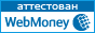 Webmoney attestat